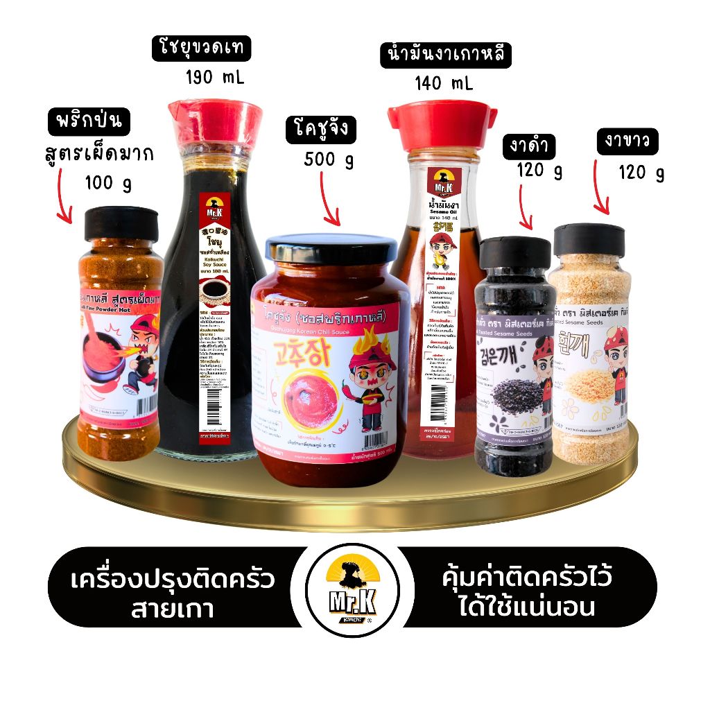เซตเครื่องปรุงเกาหลี-ญี่ปุ่น เครื่องปรุงติดครัวสายเกา
