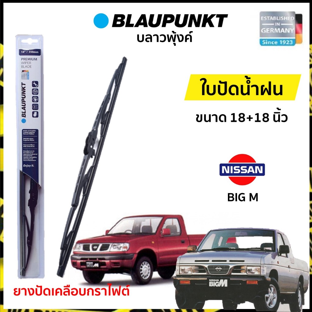 ใบปัดน้ำฝน นิสสัน บิ๊กเอ็ม ขนาด 18 นิ้ว และ 18 นิ้ว (1 คู่) Nissan BIG M