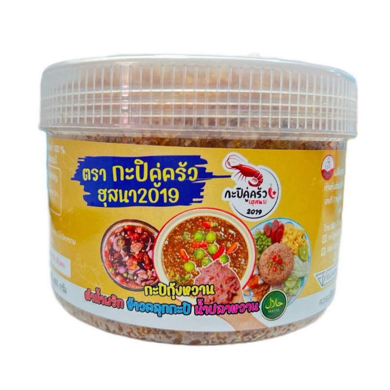 กะปิกุ้งหวาน กะปิคู่ครัว กุ้งเป็นตัวๆเกรด A++ เคยใต้ ของดีเมืองพัทลุง