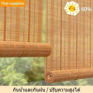 อุปกรณ์เสริมฟรี丨ม่านไม้ไผ่ มู่ลี่ไม้ไผ่ กว้าง 100 ซม ป้องกัน…