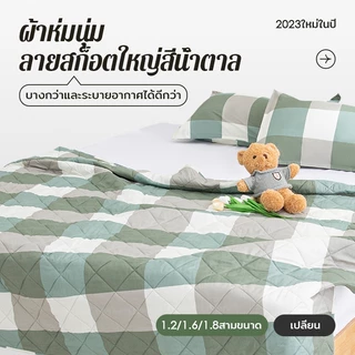 ผ้าห่มลายสก็อตญี่ปุ่น เบา นุ่ม ระบายอากาศได้ดี 4 ฟุต 5 ฟุต 6 ฟุต
