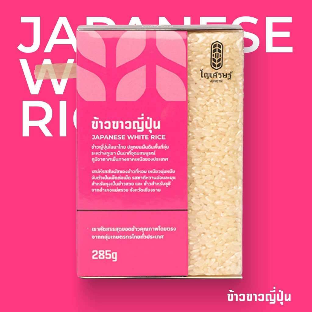 POCKET BOOK SIZE S - ข้าวขาวญี่ปุ่น JAPANESE WHITE RICE