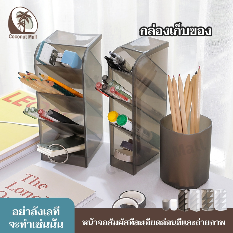 กล่องเก็บเครื่องเขียน แบบใส อุปกรณ์สำหรับการเรียน คอนโดปากกา ที่เก็บแปรงแต่งหน้า ที่วางแปรง 4 ชั้น