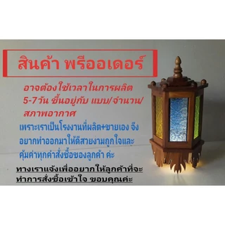โคมไฟไม้สัก/โคมไฟติดผนัง/โคมไฟแขวน/โรงงานขายเอง