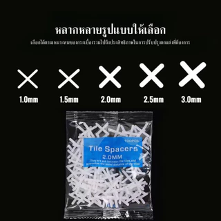 กากบาทเว้นร่องกระเบื้อง 1.5/2/2.5/3mm จำนวน จัดแนวกระเบื้อง จัดร่องกระเบื้องTile spacers อุปกรณ์ปรับระดับกระเบื้อง