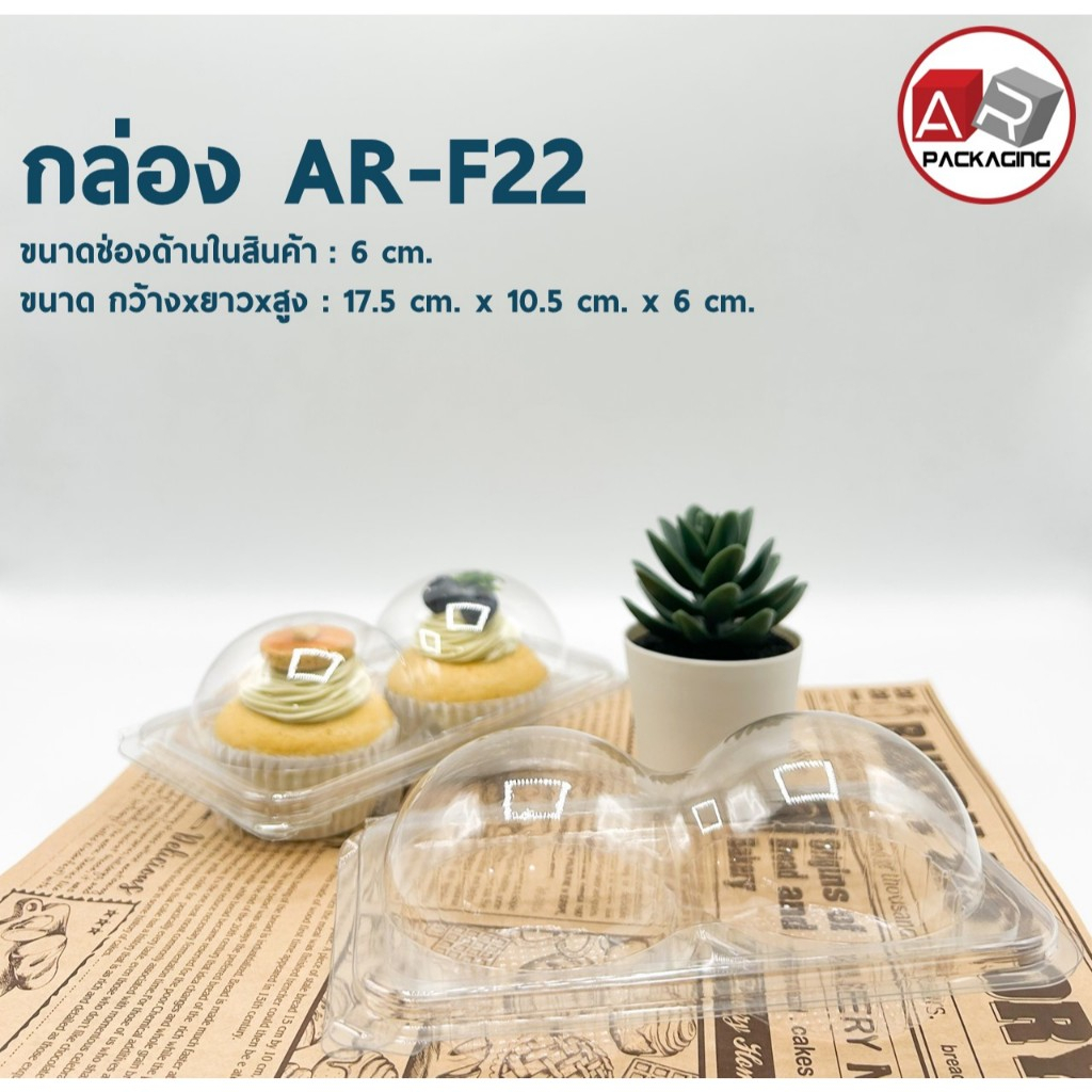 กล่องเบเกอรี่ใส2ช่อง ฝาล็อค AR-F22 (50PCS/SET)