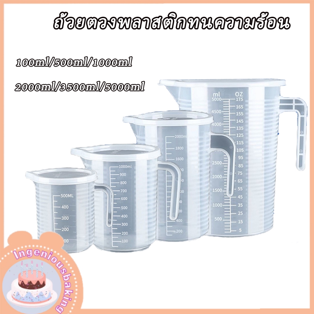 วัดถ ้ วยพลาสติก เหยือกตวงพลาสติก 1000/2000/3500/5000ML คอนเทนเนอร ์ ถ ้ วยตวงเหยือกสําหรับของเหลว พร้อมฝาปิดสูญญากาศ