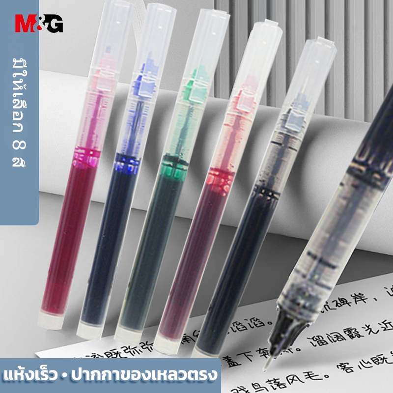 M&G ARPM2073 ปากกาเจล 0.5 มม ปากกาสี ปากกาของเหลวเป็นกลาง ปากกาสี ความจุขนาดใหญ่เป็นกลาง มีให้เลือก 8 สี