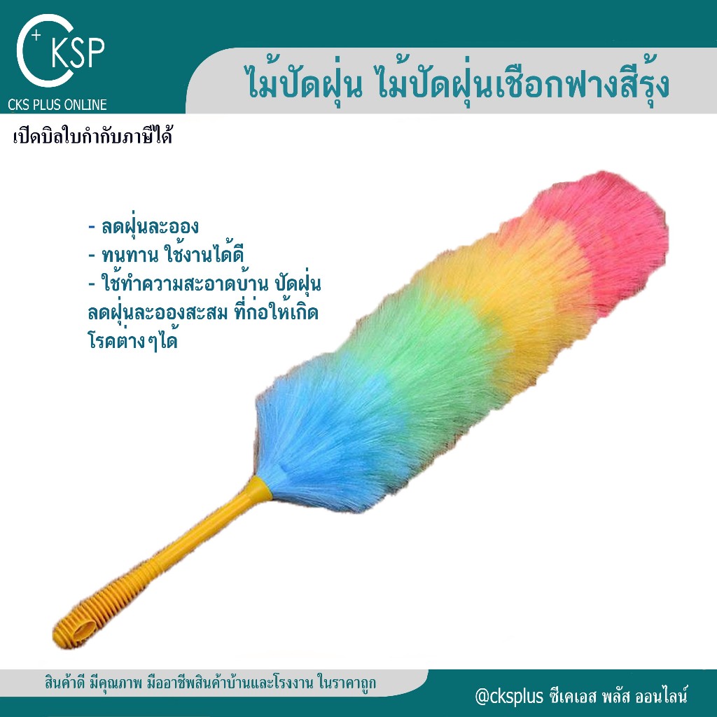 ไม้ปัดฝุ่นสีรุ้ง ไม้ปัดฝุ่นขนไก่สายรุ้ง ไม้ปัดฝุ่นเชีอกฟาง สีรุ้ง Rainbow straw rope duster