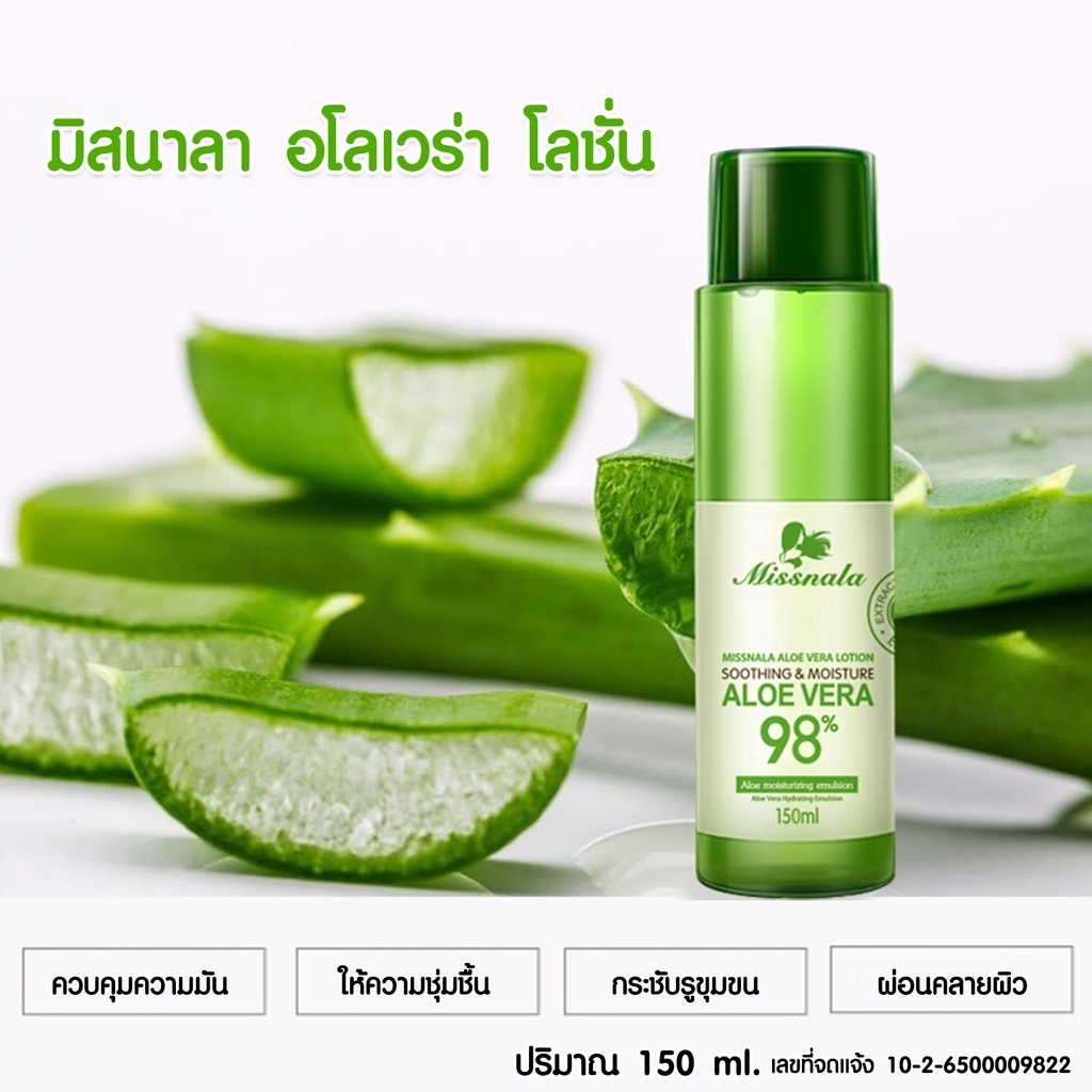 ผลิตภัณฑ์บำรุงผิว โลชั่น ให้ความชุมชื่น สารสกัดจากว่านหางจระเข้ ESSENCE ALOE VERA LOTION 150 ml.{ มีเลขที่จดแจ้ง }