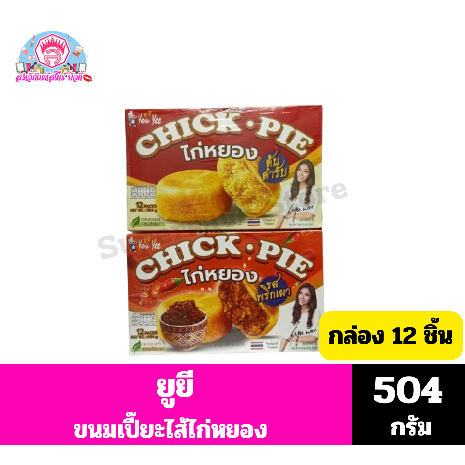 ยูยี ขนมเปี๊ยะไส้ไก่หยอง **ขนาด 504 กรัม/12ซอง**