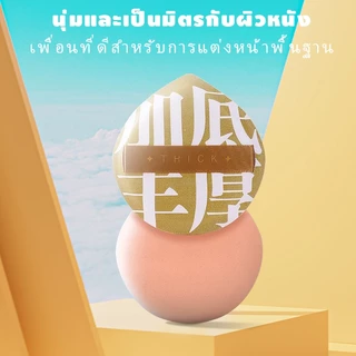 พัฟฟองน้ำแต่งหน้า นุ่มและยืดหยุ่น พัฟฟองน้ำเปียกและแห้งF084