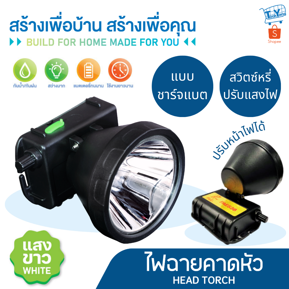 ไฟฉายคาดหัว ไฟส่องกบ ไฟคาดหัวส่องสว่าง ไฟคาดหัว ไฟคาดหัวส่องทางไกล – โปรปัง