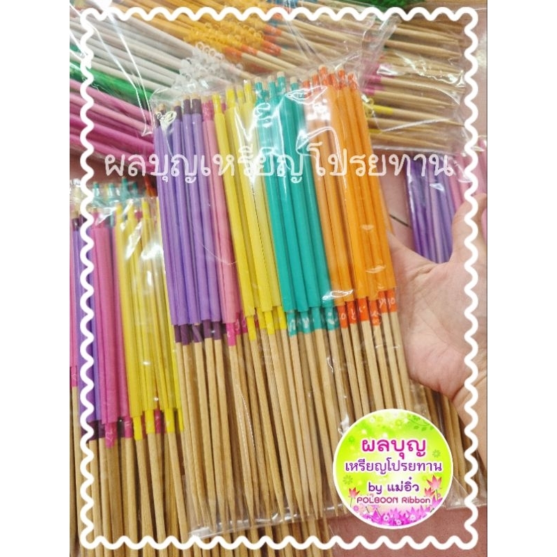 ขายดีมาก!! ไม้กฐินเปล่า 12" ไม้เสียบธนบัตรราคาถูก (50ก้าน)