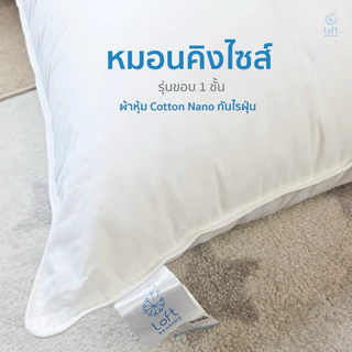 loft bedding หมอนคิงไซส์ king size pillow ขนาด 20x36 นิ้ว