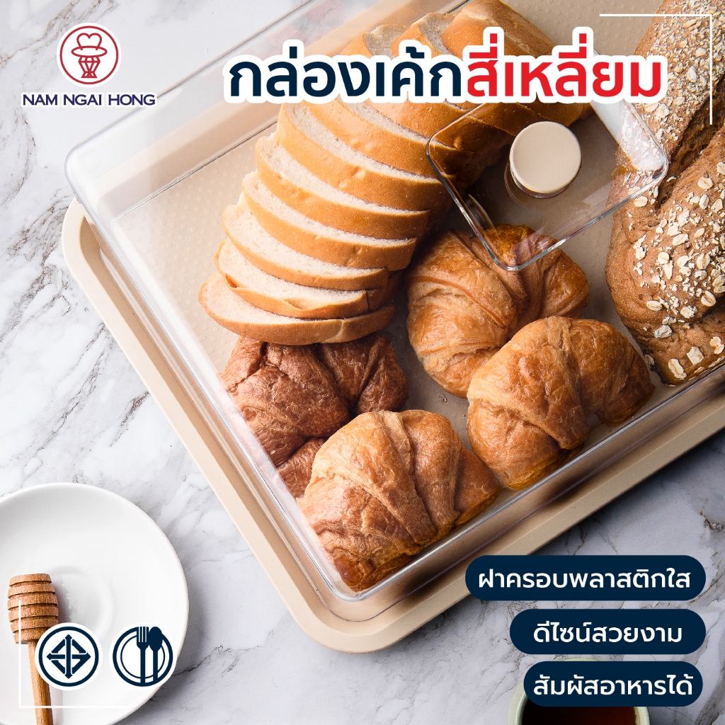 No.486 C กล่องเค้กสี่เหลี่ยม  cake tray  กล่องเค้กพลาสติก กล่องเค้กใส ถาดใส่เค้ก ถาดใส่ขนมปัง