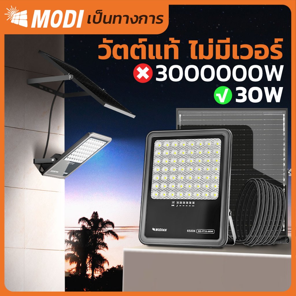 MODI ไฟสปอตไลท์โซล่าเซลล์ 100W200W300W400W แสงขาว รีโมทคอนโทรล Monocrystalline Solar Light