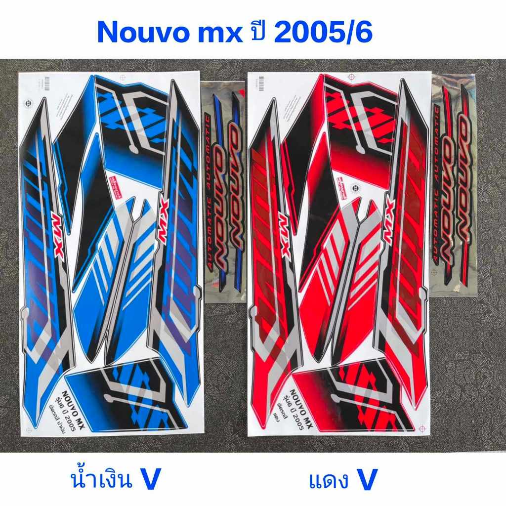 สติ๊กเกอร์ Nouvo Mx ปี 2005 รุ่น 6 งานV