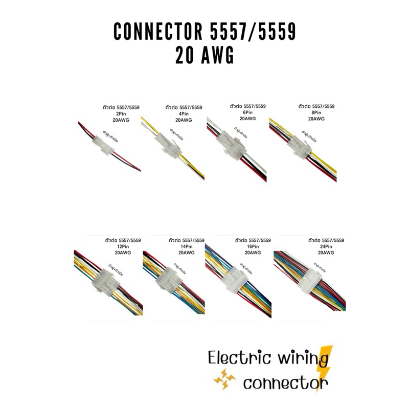 Housing Connector ตัวต่อสายไฟอุปกรณ์ไฟฟ้าและอิเล็กทรอนิกส์ 5557/5559 20AWG 12Pin-24Pin สายไฟยาว 15cm