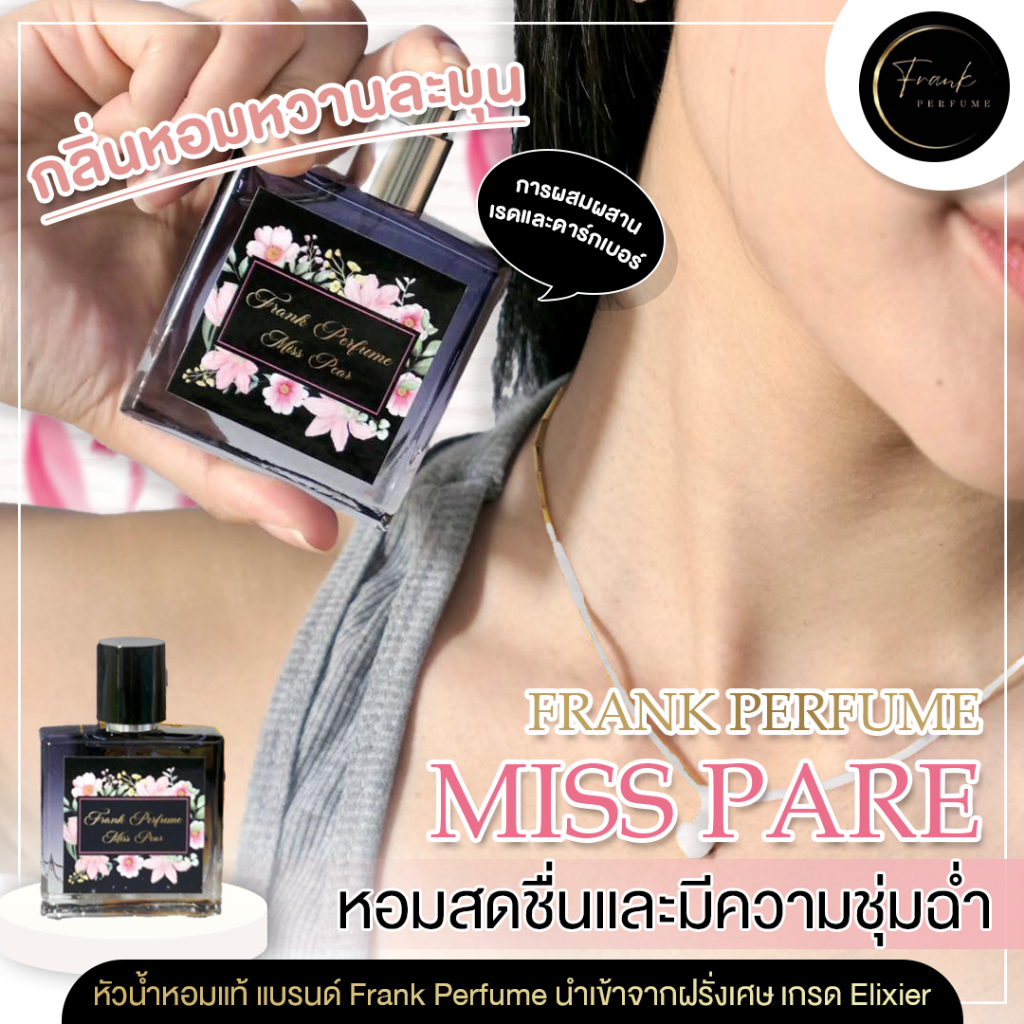 Frank Perfume *((MISS PEAR))*
