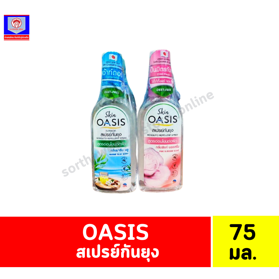***แพ็ค3ขวด***OASIS สเปรย์กันยุง (75มล.เเพ็ค3)