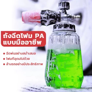 ถังฉีดโฟมเครื่องฉีดน้ําแรงดันสูงเครื่องฉีดโฟมโฟมล้างรถหัวฉีดโฟมเครื่องฉีดโฟมเครื่องล้างรถชุดล้างรถ