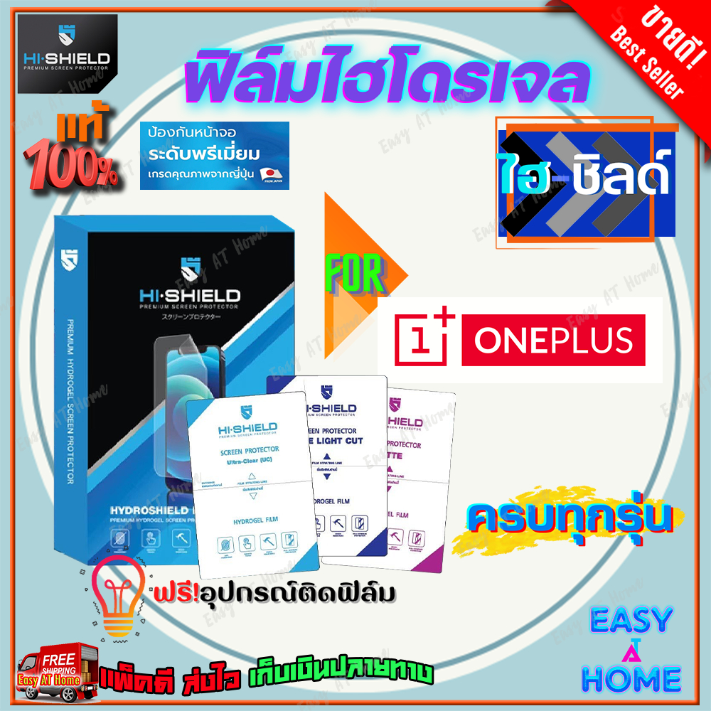 Hi-Shield ฟิล์มไฮโดรเจล Oneplus Nord 4 5G/ Nord CE 4 Lite 5G/ Nord CE 4