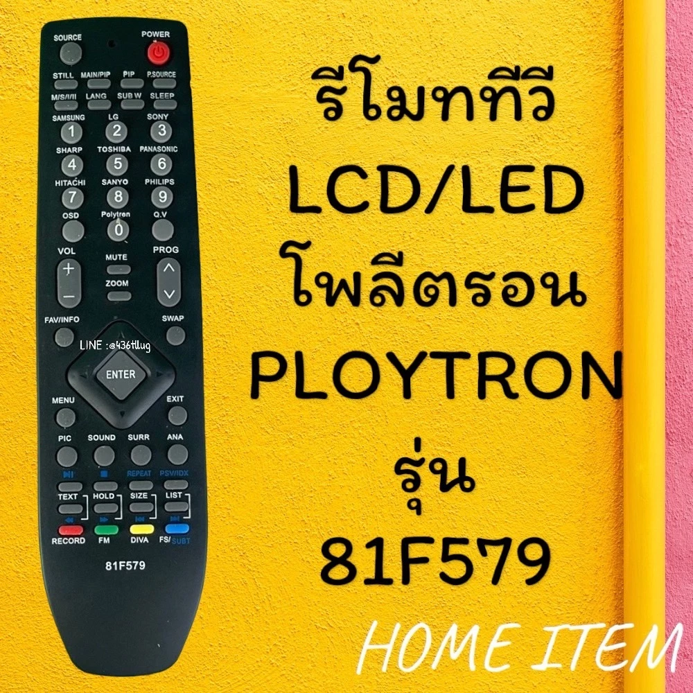 รีโมทรุ่น : โพลีตรอน Ploytron รหัส 81F579