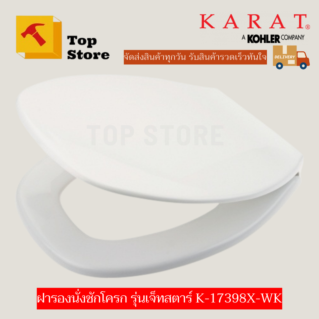 TOP STORE ฝารองนั่งชักโครก K-17398X-WK รุ่น เจ็ทสตาร์ ,ออลอฟ กะรัต KARAT