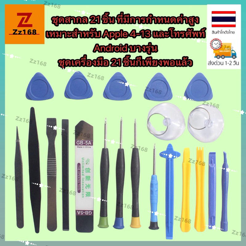 ชุดเครื่องมือแกะมือถือ ซ่อมโทรศัพท์มือถือและแท็ปเล็ท 21 in 1