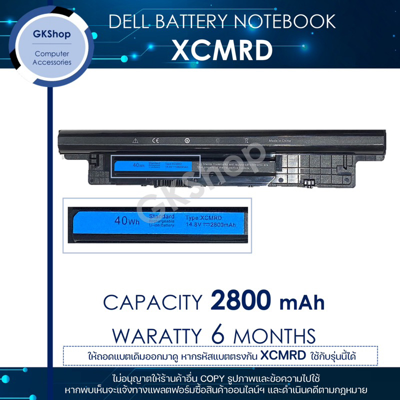 DELL BATTERY NOTEBOOK Type : XCMRD เดลแบตเตอรี่โน๊ตบุ๊คใหม่มือหนึ่ง ราคาถูกที่สุด