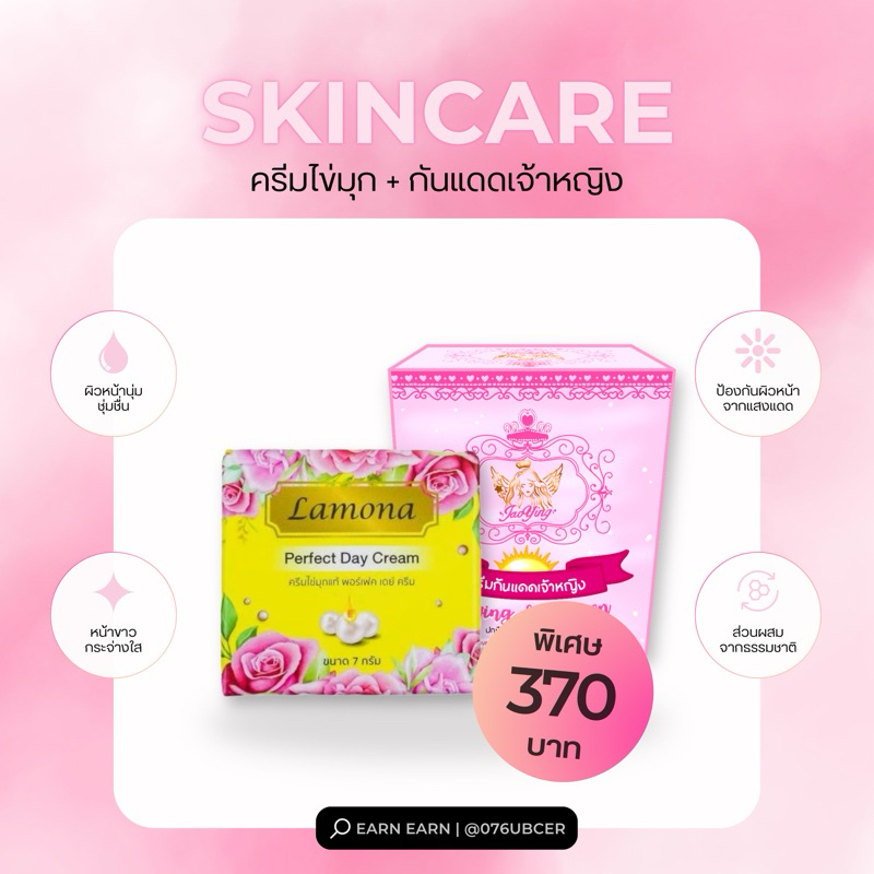 ครีมบำรุงไข่มุก+กันแดด แท้100% (มีของแถม)
