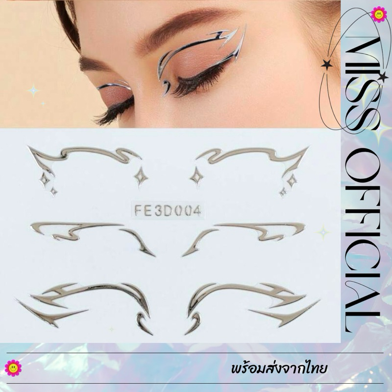 สติกเกอร์อายไลเนอร์ สติกเกอร์แต่งหน้า 3 คู่ พร้อมส่ง! (#P14)