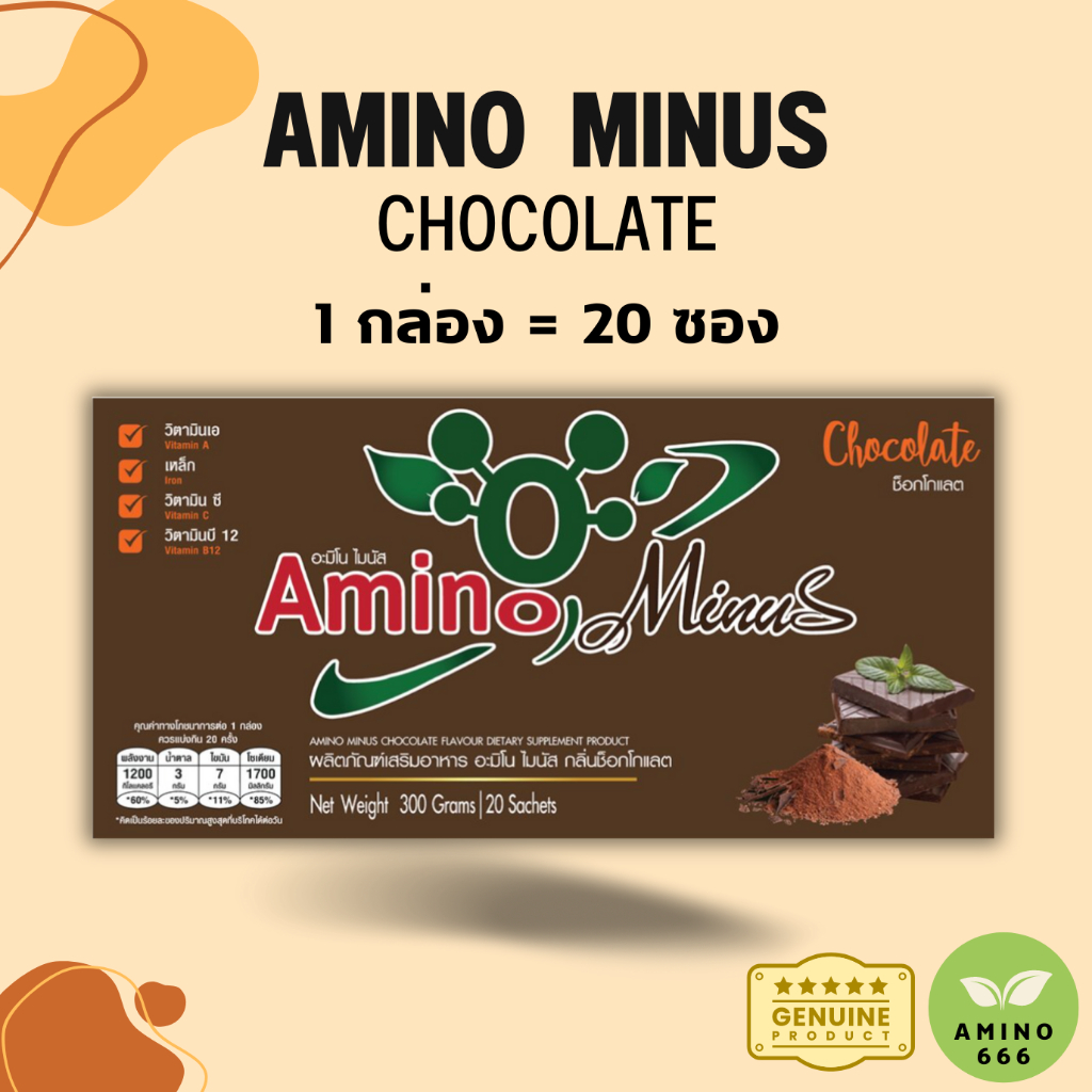 Amino Minus ช็อกโกแลต  (1กล่อง=20ซอง) [ของแท้ 100%]