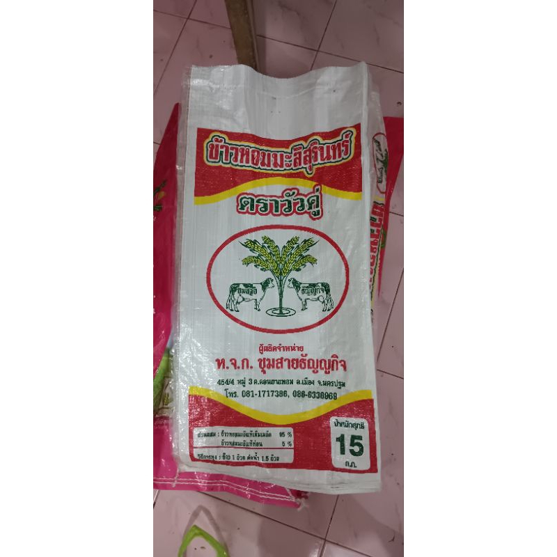กระสอบข้าวสาร ขนาด 15 กิโลกรัม จำนวน 65 ใบ 💓💓💓ส่งฟรี💓💓🖤