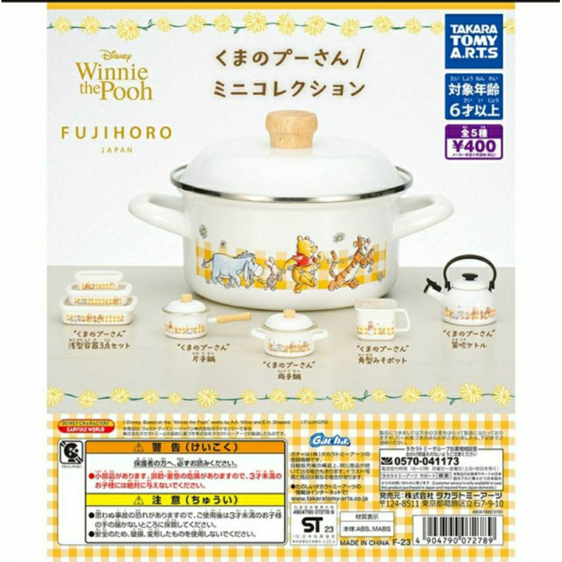 Winnie the Pooh FUJIHORO Mini Collection