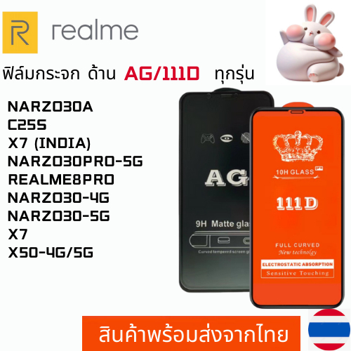 ฟิล์มกระจกแบบด้าน แบบเต็มจอ111DREALME NARZO30A C25S X7 (INDIA NARZO30PRO-5G REALME8PRO NARZO30-4G NA