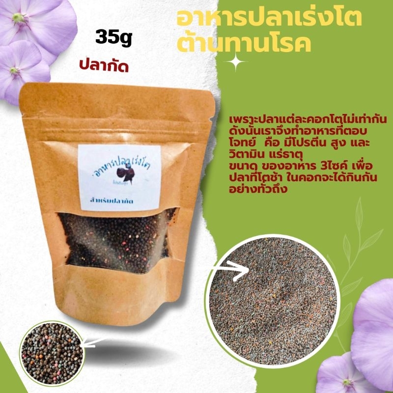 อาหารปลากัดเร่งโตสูตรพิเศษ เหมาะสำหรับ ปลา อายุ3เดือนขึ้นไป ขนาด35g - รูปที่ 6