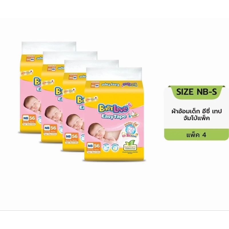 Babylove ผ้าอ้อม แบบเทปกาว ❤️ขนาด Nb/S❤️ส่งKERRY ❤️