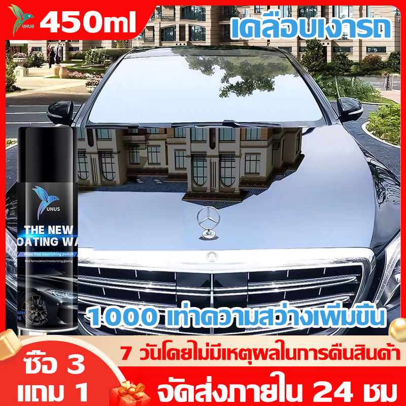 UNUS 450ml น้ำยาเคลือบรถ น้ำยาเคลือบแก้ว น้ํายาเคลือบสีกันน้ำ รถ สเปรย์เคลือบเงารถ เคลือบแก้ว น้ำยาเช็ดรถ น้ำยาขัดเงารถ