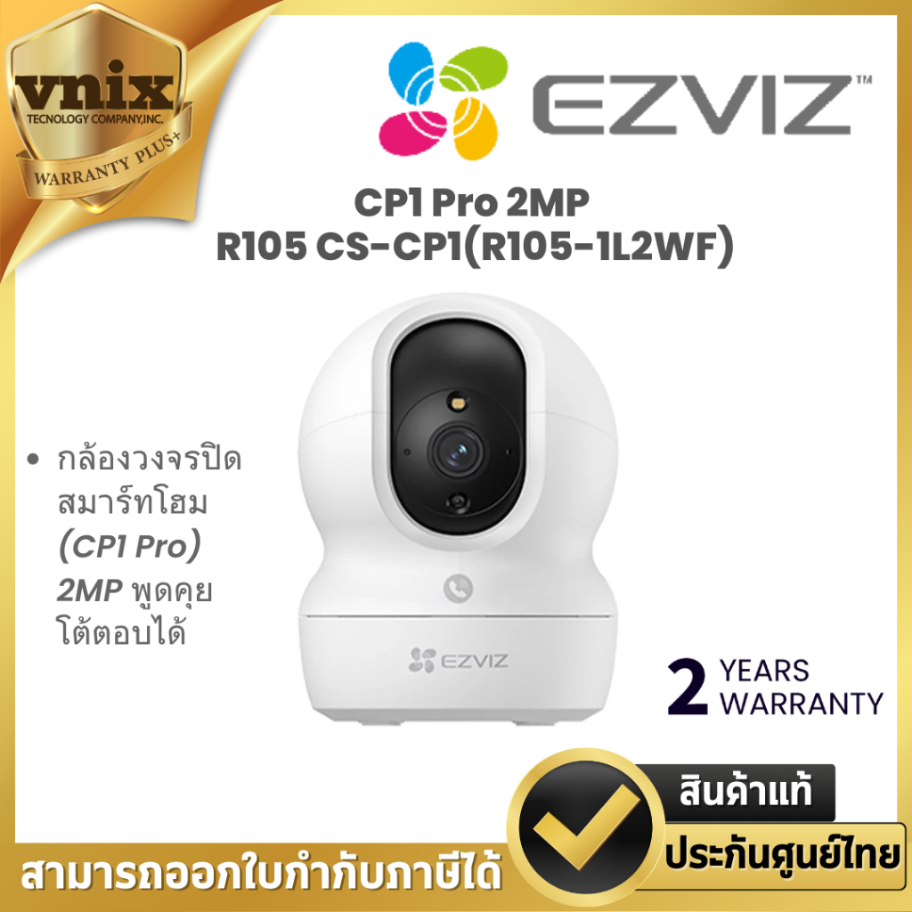 Ezviz CP1 Pro 2MP กล้องวงจรปิดสมาร์ทโฮม พูดคุยโต้ตอบได้ By Vnix Group