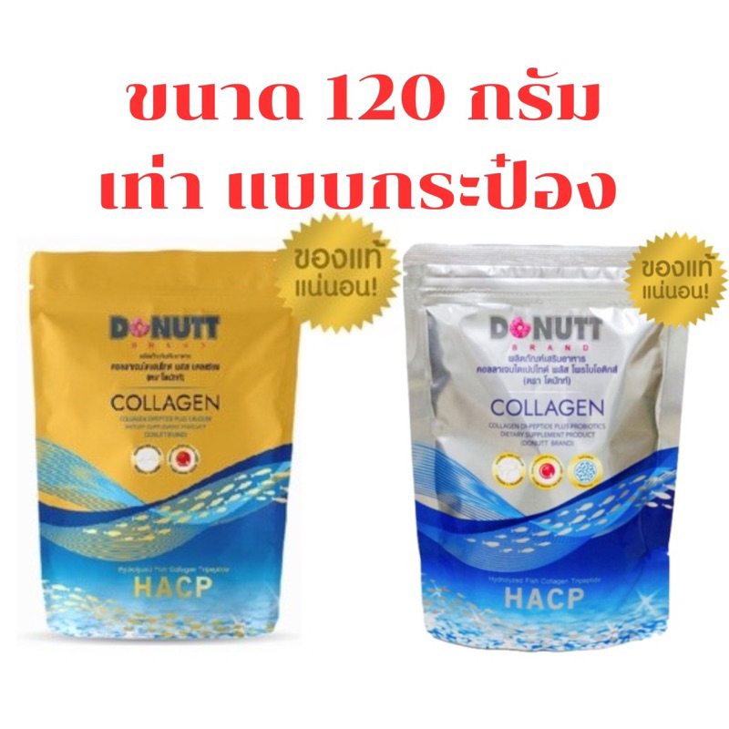 DONUTT COLLAGEN โดนัท คอลลาเจน ไดเปปไทด์ พลัส แคลเซียม Collagen Dipeptide plus calcium 120 กรัม