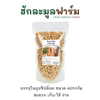 ถั่วลูกไก่ 400กรัม ออร์แกนิค แท้มีใบรับรอง non-GMOs ถั่วชิกพี ถั่วหัวช้าง Organic Chickpea huglamoolfarm