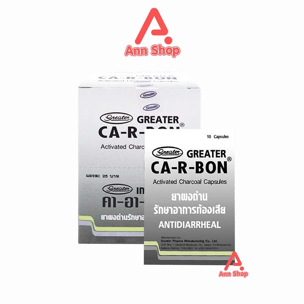 CA-R-BON คาอาบอน ยาผงถ่าน รักษาอาการท้องเสีย 10 แคปซูล [10 แผง/1 กล่อง] AA 4330 Activater Charcoal Capsules