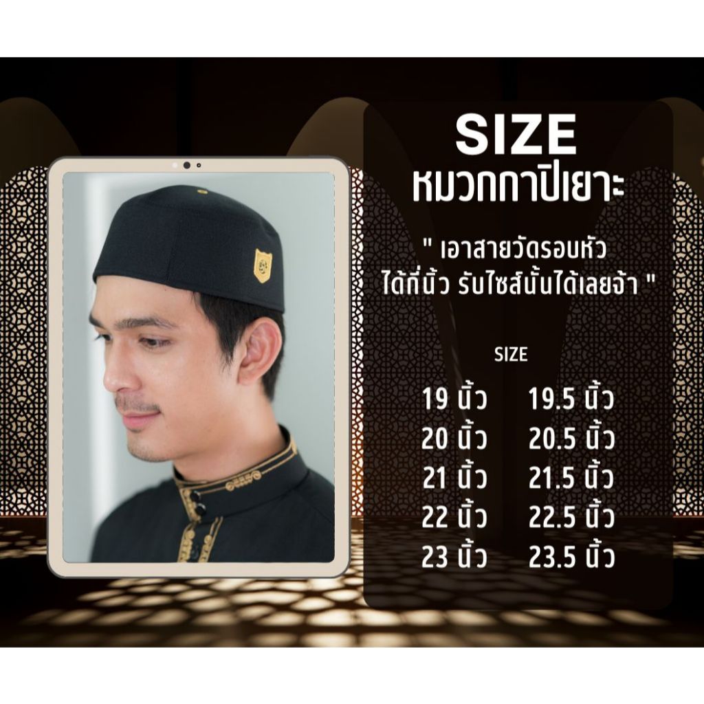 หมวกละหมาด สำหรับผู้ชาย เนื้ออย่างดี ทรงสวย ผลิตจากทางภาคใต้ ต้นตำรับหมวกกาปิเยาะห์GA06วาริสมุสลิม