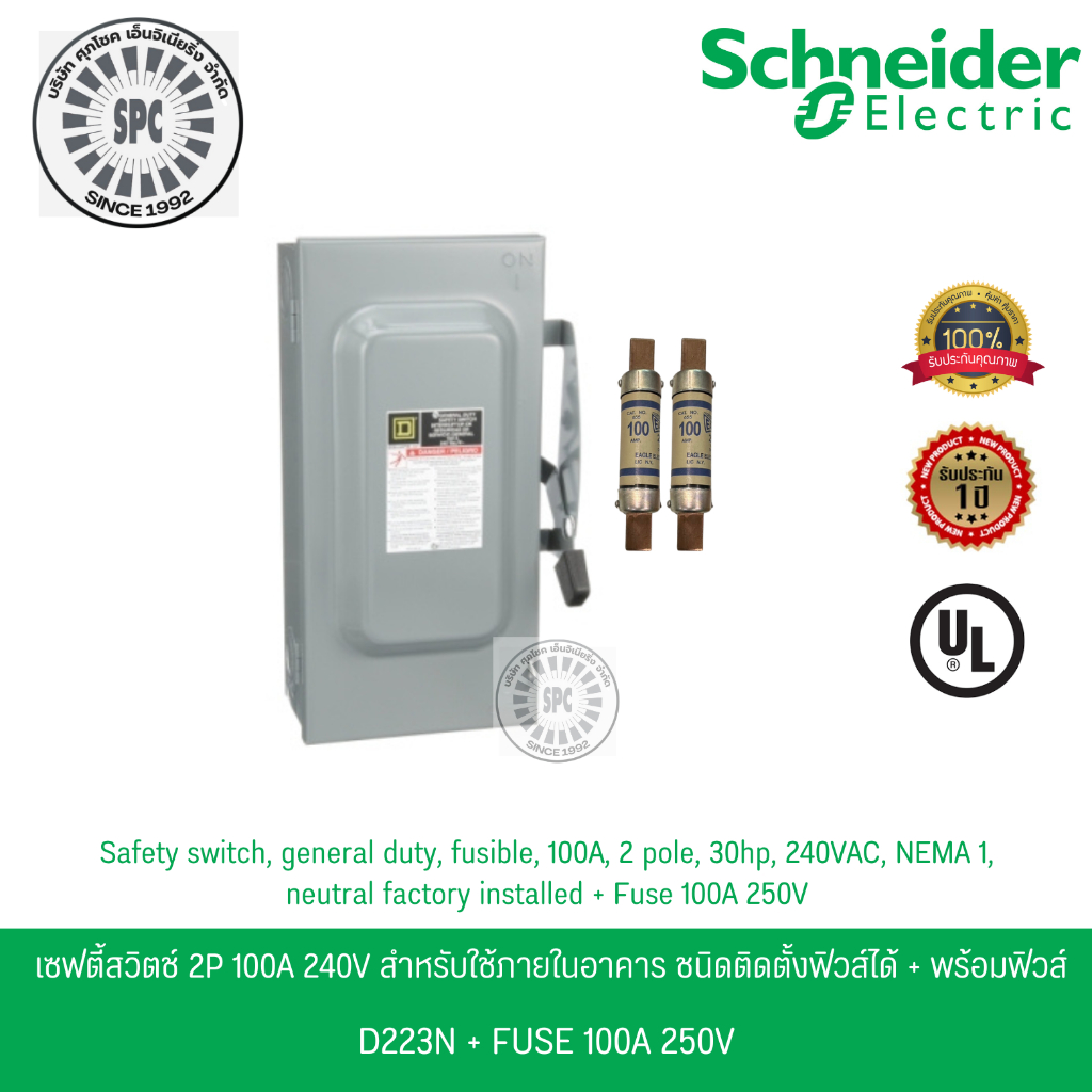 Schneider เซฟตี้สวิตช์ 1เฟส 2P 100A 240V ใช้ภายในอาคาร ชนิดติดตั้งฟิวส์ได้ D223N พร้อมฟิวส์ 2 เส้น - รูปที่ 2