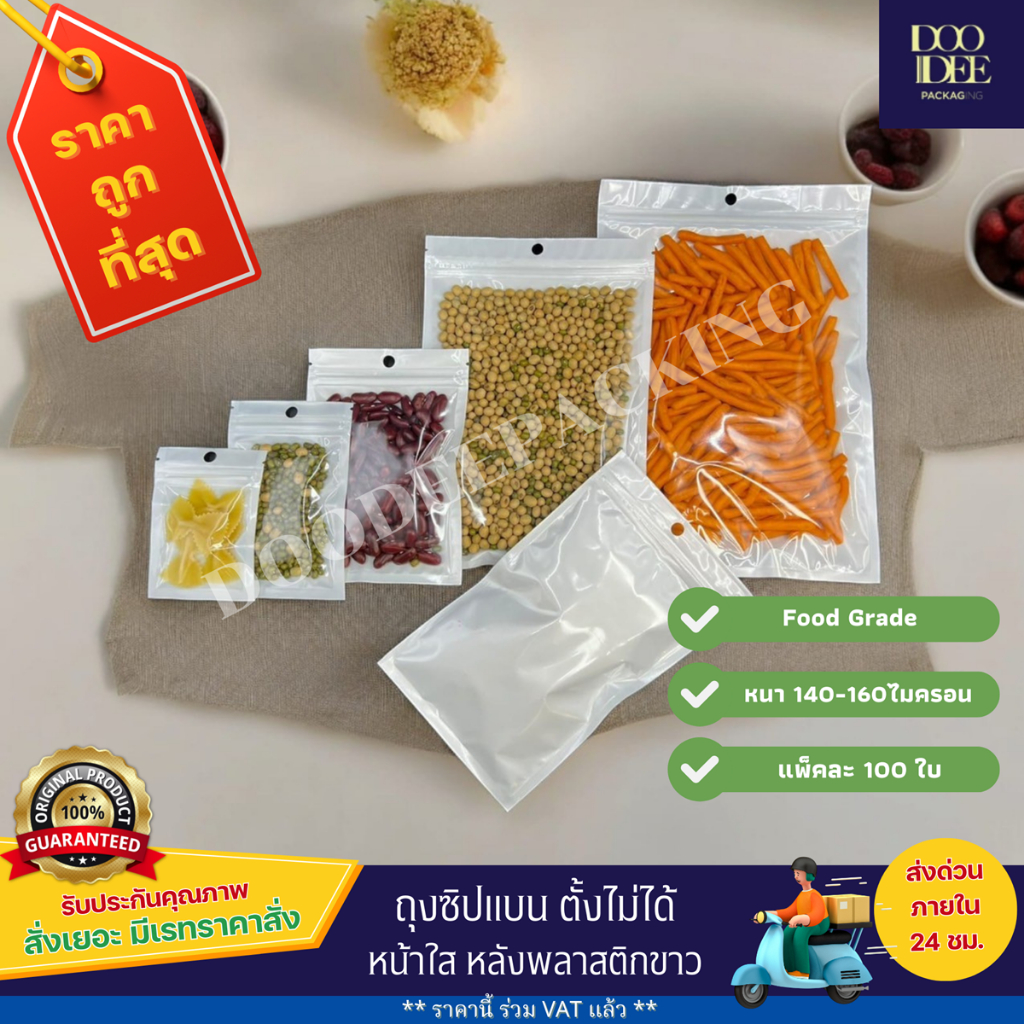 ถุงซิปก้นแบนหน้าใส หลังพลาสติกขาว (100ใบ)