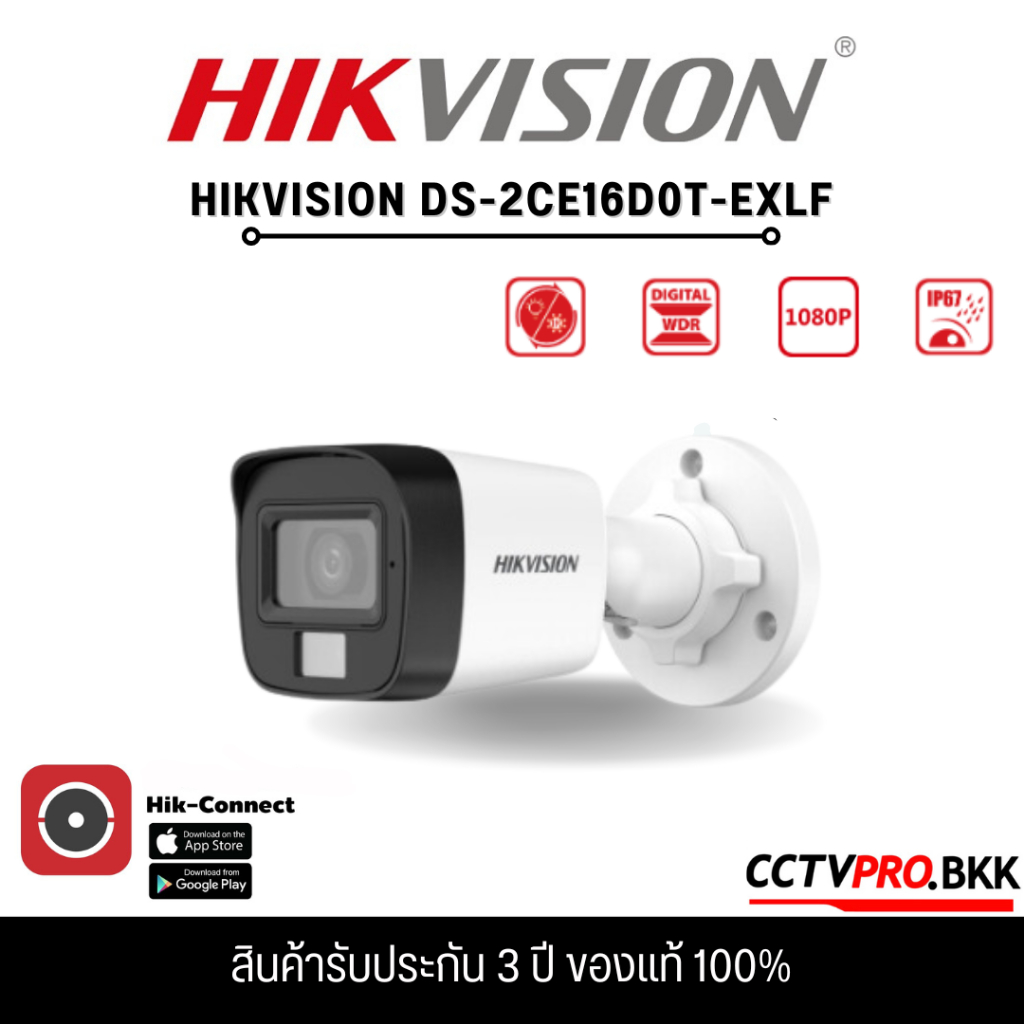 DS-2CE16D0T-EXLF  กล้องวงจรปิด Hikvision Smart Hybrid Light HDTVI 2MP