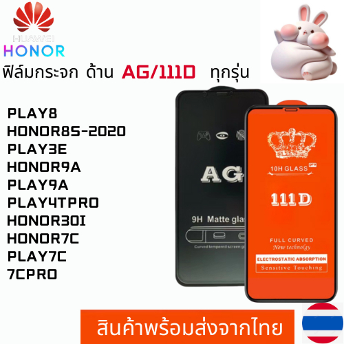 ฟิล์มกระจกแบบด้าน แบบเต็มจอ111D HONOR PLAY8 HONOR8S-2020 PLAY3E HONOR9A PLAY9A PLAY4TPRO HONOR30I HO