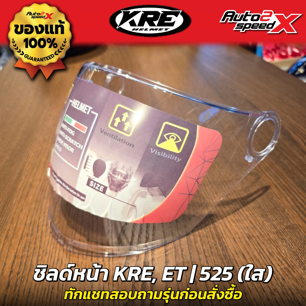ชิลด์หน้า KRE, ET รุ่น 525 ทักแชทถามก่อนสั่งซื้อ ไม่รับเปลี่ยนไม่รับคืน
